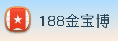188金宝博 logo